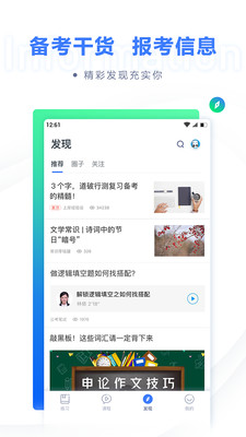 粉笔苹果版