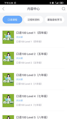口语100官方免费下载
