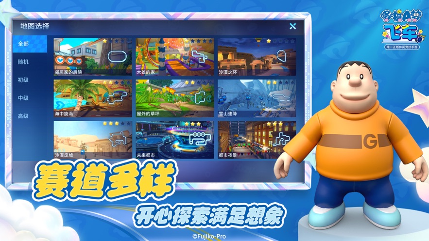 哆啦a梦飞车正版