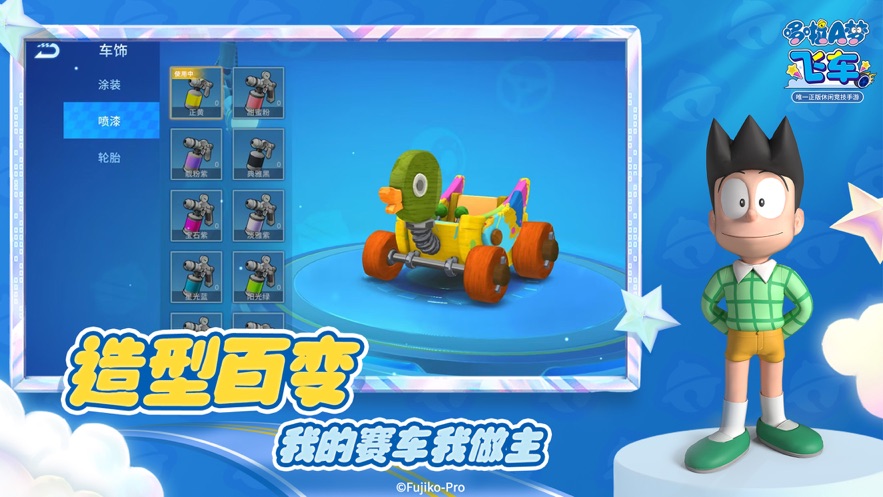 哆啦a梦飞车正版