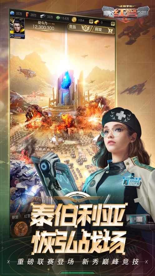 红警ol解锁版无限金币