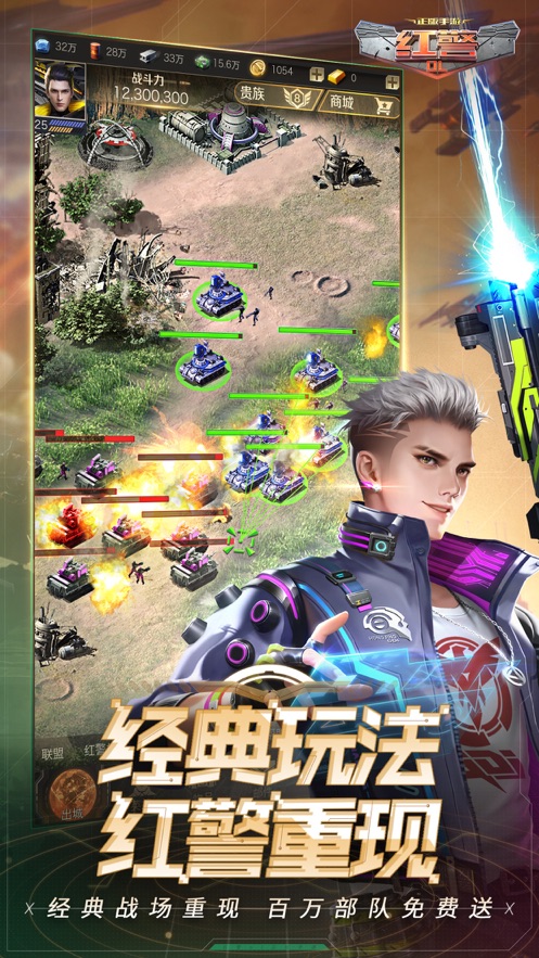 红警ol解锁版无限金币